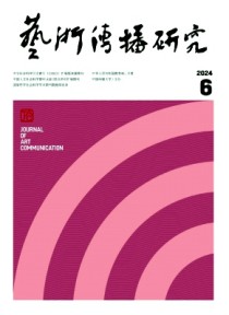 艺术传播研究